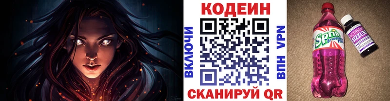 Кодеиновый сироп Lean напиток Lean (лин)  Купить где  Корсаков 